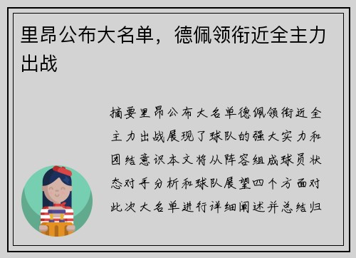 里昂公布大名单，德佩领衔近全主力出战