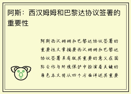 阿斯：西汉姆姆和巴黎达协议签署的重要性