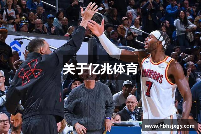 关于亿兆体育